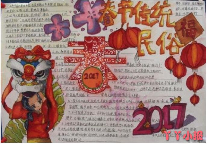 春节传统习俗挂灯笼手抄报怎么画简单漂亮小学生