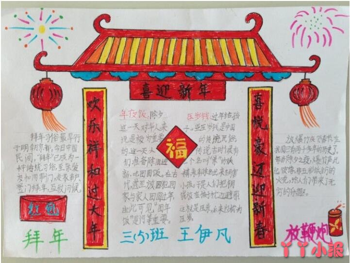 三年级春节的民俗文化手抄报怎么画简单好看